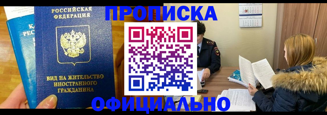 временная регистрация в квартире в Иркутской области