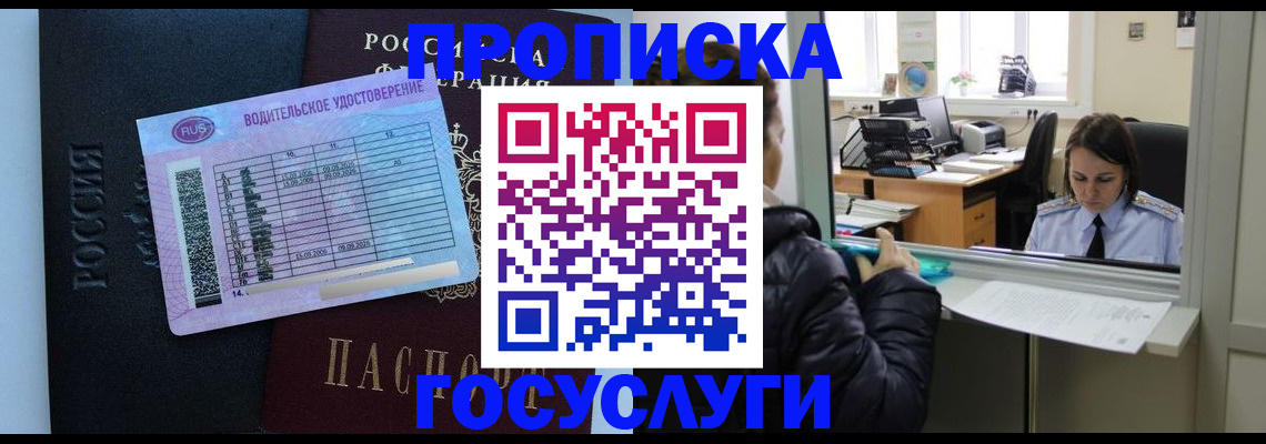 прописка паспорт в Иркутской области