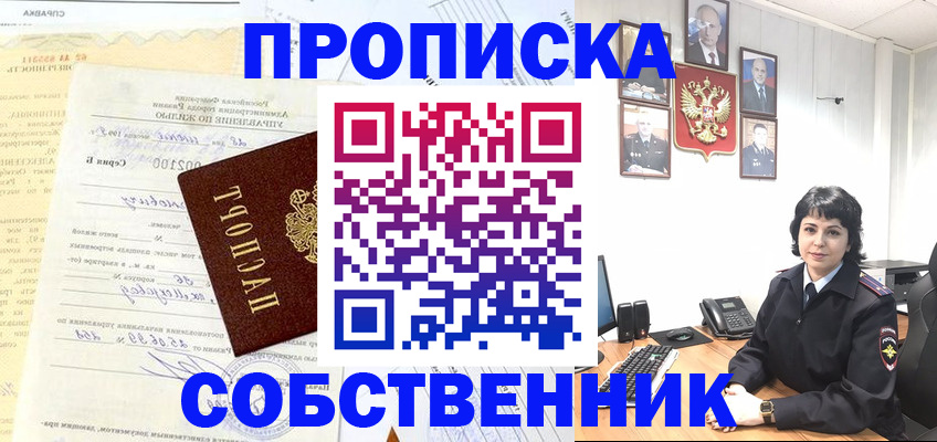пропишу в квартире в Иркутской области