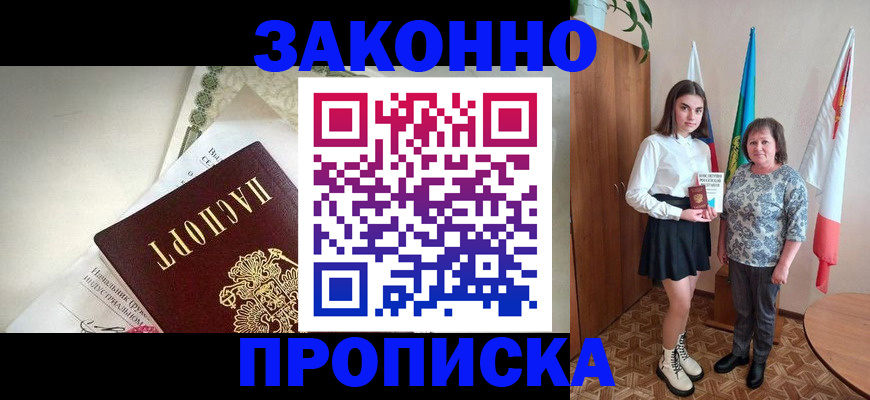 прописка для школы в Иркутской области